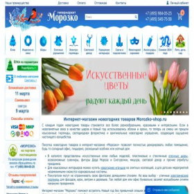 Скриншот главной страницы сайта morozko-shop.ru