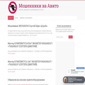 Скриншот главной страницы сайта moshenniki-na-avito.ru
