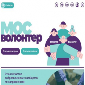 Скриншот главной страницы сайта mosvolonter.ru