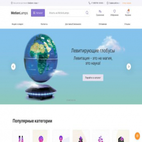 Скриншот главной страницы сайта motionlamps.ru