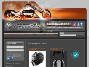 Скриншот главной страницы сайта motohansa.ru