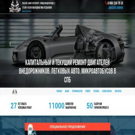 Скриншот главной страницы сайта motor-repair.ru