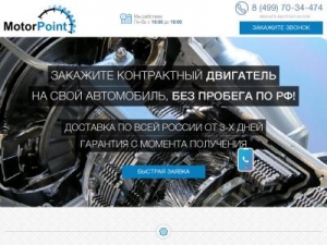 Скриншот главной страницы сайта motorpoint.ru