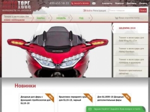 Скриншот главной страницы сайта mototorg.ru