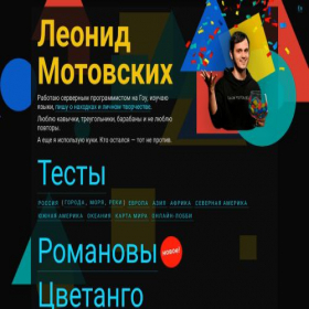 Скриншот главной страницы сайта motovskikh.ru