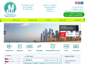 Скриншот главной страницы сайта mpl-travel.com