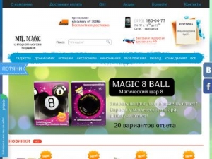 Скриншот главной страницы сайта mrmagic.ru