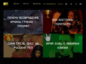 Скриншот главной страницы сайта mtv.ru