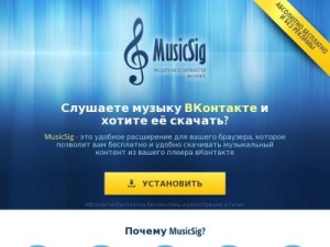Скриншот главной страницы сайта musicsig.ru