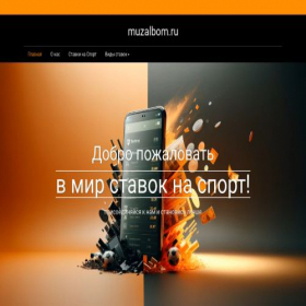 Скриншот главной страницы сайта muzalbom.ru