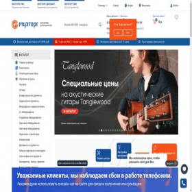 Скриншот главной страницы сайта muztorg.ru