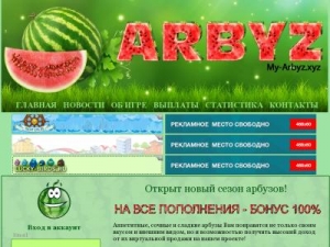 Скриншот главной страницы сайта my-arbyz.xyz