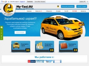 Скриншот главной страницы сайта my-taxi.su