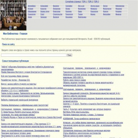 Скриншот главной страницы сайта mybiblioteka.su