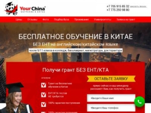 Скриншот главной страницы сайта mychina.yourchina.kz
