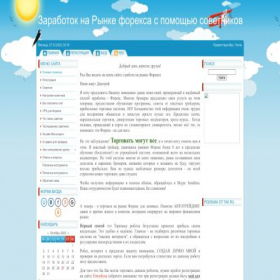 Скриншот главной страницы сайта myforeks.ucoz.ru