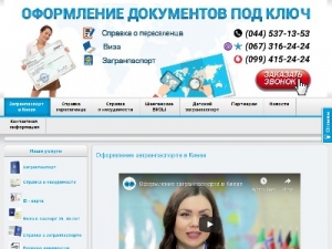 Скриншот главной страницы сайта mypassport.kiev.ua