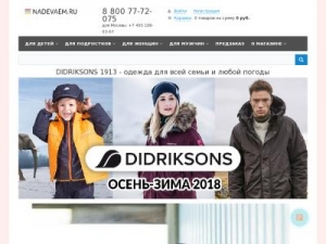 Скриншот главной страницы сайта nadevaem.ru