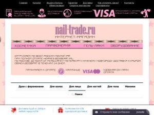 Скриншот главной страницы сайта nail-trade.ru