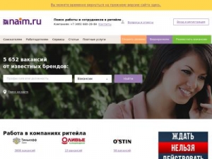 Скриншот главной страницы сайта naim.ru