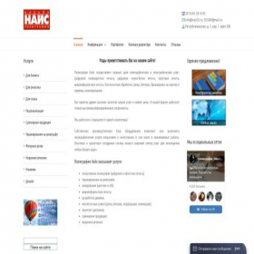 Скриншот главной страницы сайта nais76.ru