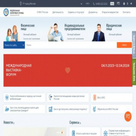 Скриншот главной страницы сайта nalog.ru