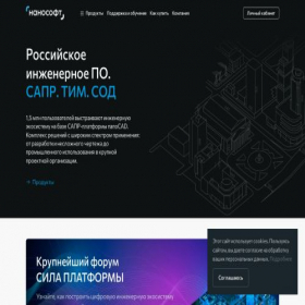 Скриншот главной страницы сайта nanocad.ru