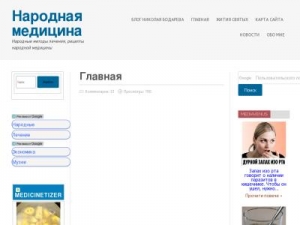 Скриншот главной страницы сайта narmedblog.ru