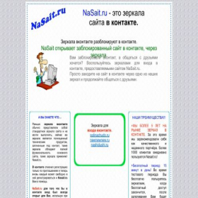 Скриншот главной страницы сайта nasait.ru