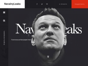 Скриншот главной страницы сайта navalnyleaks.ru