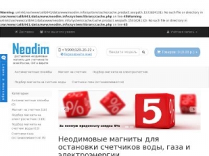 Скриншот главной страницы сайта neodim.info