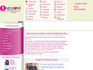 Скриншот главной страницы сайта neolove.ru