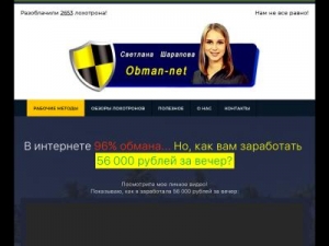 Скриншот главной страницы сайта net-obman.ru