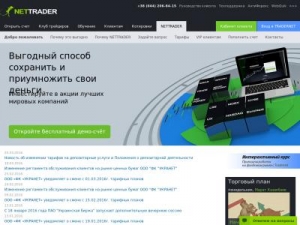 Скриншот главной страницы сайта nettrader.ua