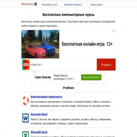 Скриншот главной страницы сайта neumeka.ru