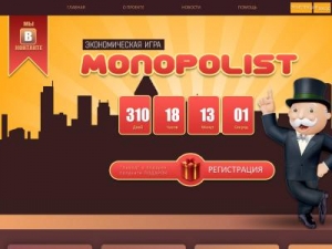 Скриншот главной страницы сайта new-monopolist.tk