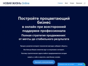 Скриншот главной страницы сайта newonlife.ru