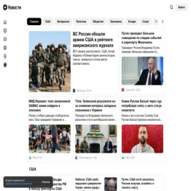 Скриншот главной страницы сайта news.yandex.ru