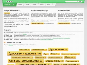 Скриншот главной страницы сайта nicetext.ru
