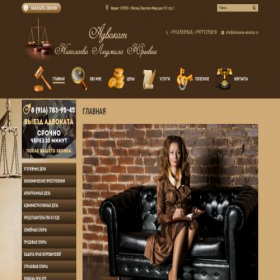 Скриншот главной страницы сайта nikolaeva-advokat.ru
