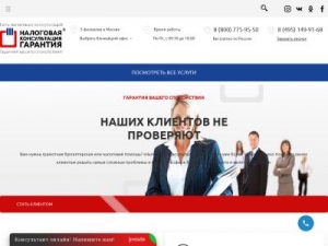 Скриншот главной страницы сайта nkgarant.ru