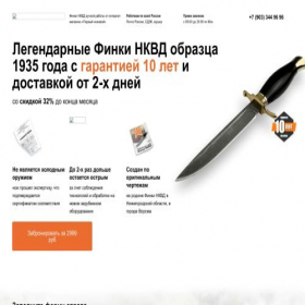 Скриншот главной страницы сайта nkvd1935.uknife.ru