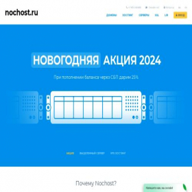 Скриншот главной страницы сайта nochost.ru