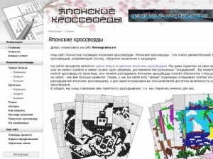 Скриншот главной страницы сайта nonograms.ru