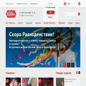 Скриншот главной страницы сайта northernfable.ru