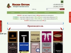 Скриншот главной страницы сайта noski-optom.biz.ua