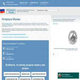 Скриншот главной страницы сайта notarius-russia.ru