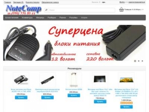 Скриншот главной страницы сайта notecomp.com.ua