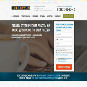 Скриншот главной страницы сайта novosibirsk.akademikz.ru