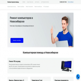 Скриншот главной страницы сайта novosibirsk.computers-remont.ru